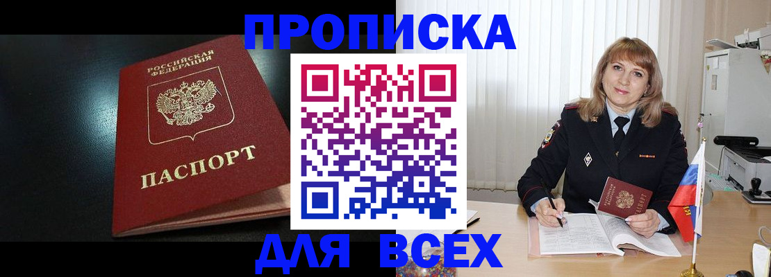 прописка в Бугуруслане